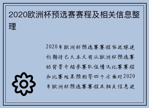 2020欧洲杯预选赛赛程及相关信息整理