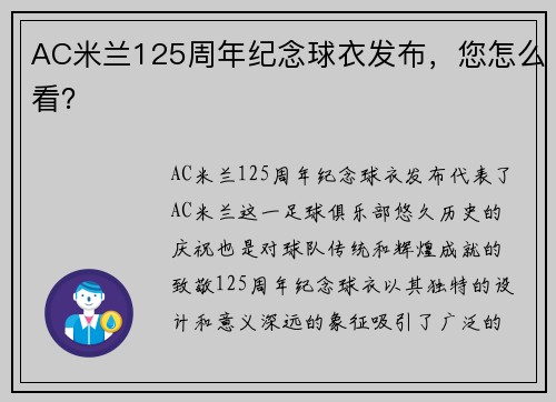 AC米兰125周年纪念球衣发布，您怎么看？