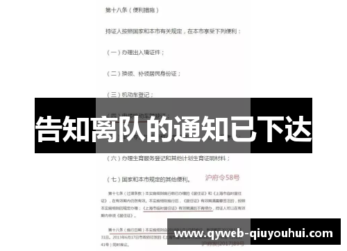 告知离队的通知已下达