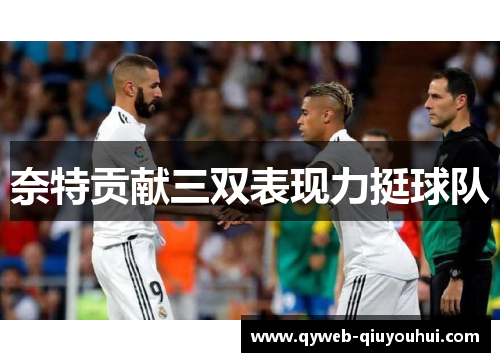 奈特贡献三双表现力挺球队 奈特贡献三双表现力挺球队