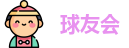 千亿球友会